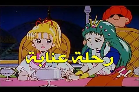رحلة عنابة